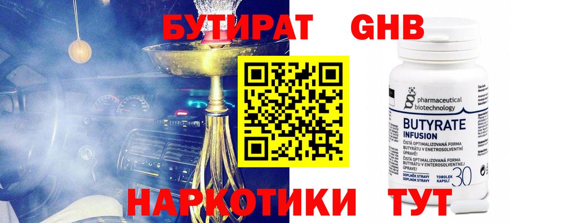 БУТИРАТ жидкий экстази  Вход с VPN  Усть-Илимск 