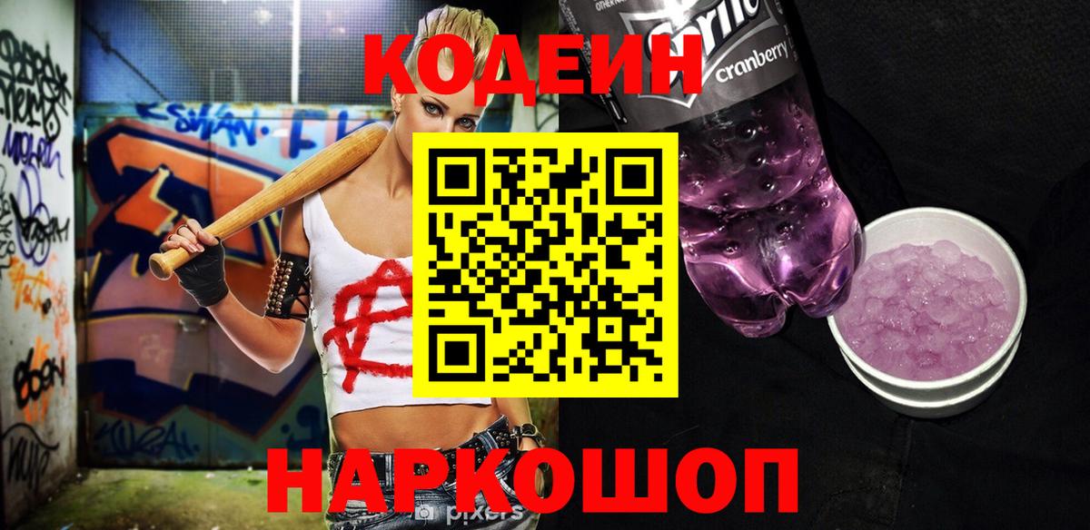 Кодеин напиток Lean (лин)  Кодеиновый сироп Lean напиток Lean (лин)  Усть-Илимск  Вход с VPN 