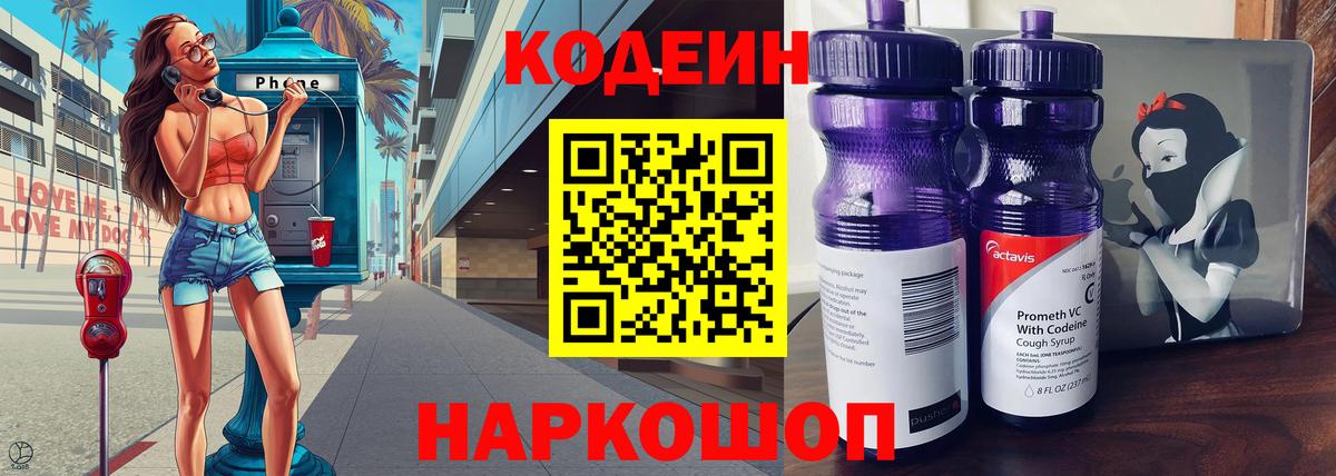 Codein Purple Drank Усть-Илимск
