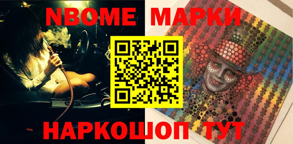 Марки N-bome 1,8мг Усть-Илимск